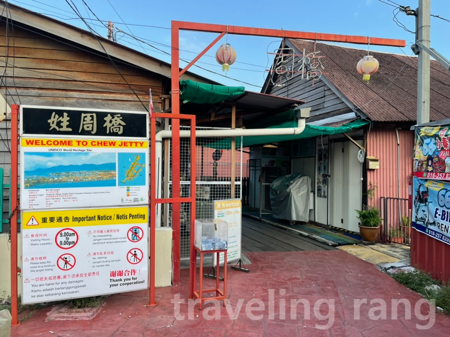 Chew Jetty
