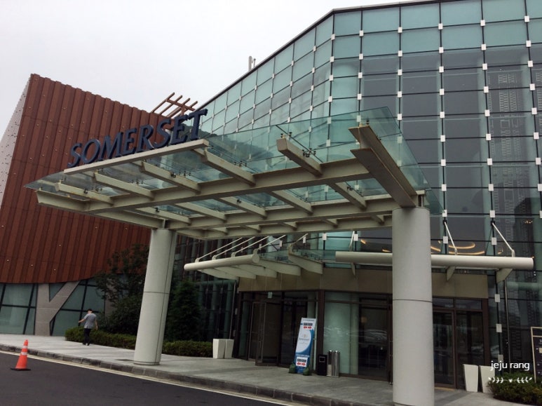 Somerset Jeju Shinhwa World Hotel 1