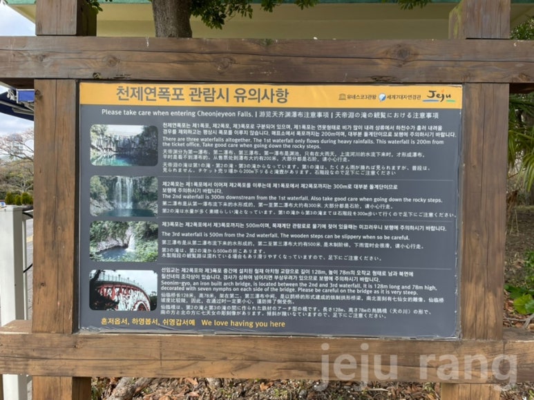 Cheonjeyeon Falls Jeju Island