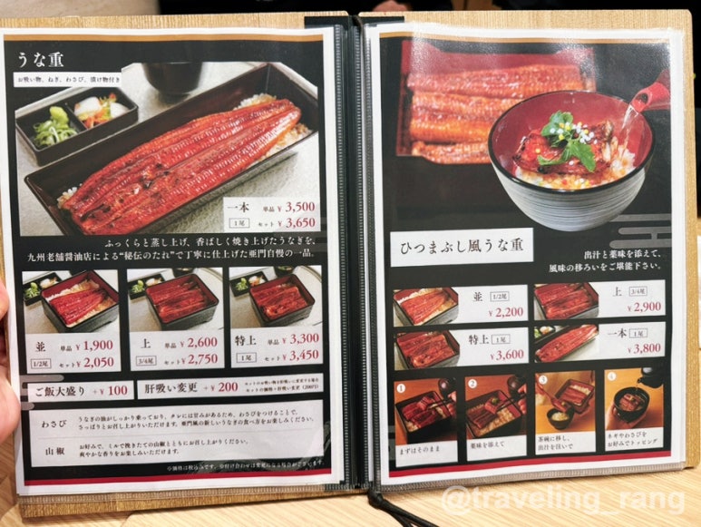 Fukuoka unagi restaurant menu