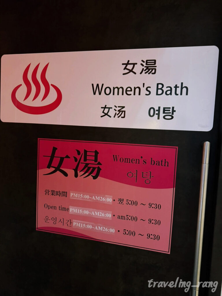 Hakata Station Hotel WBF onsen time