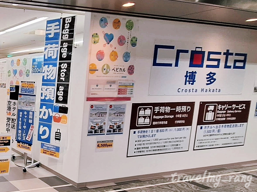 Hakata Station lockers 10