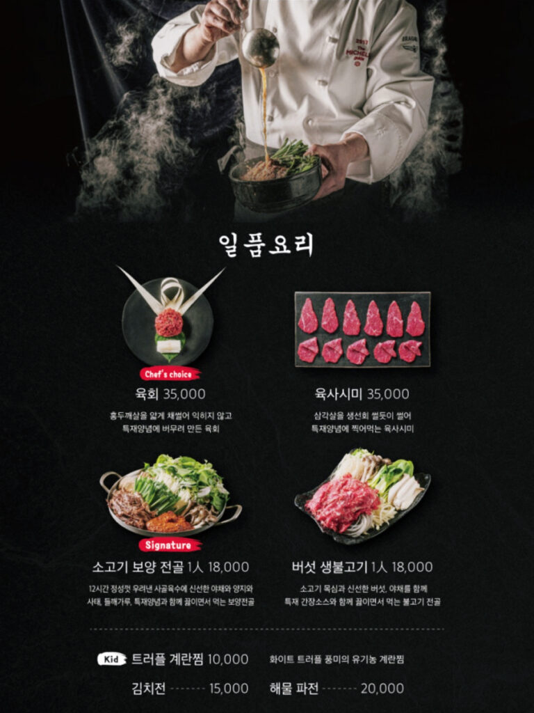 Jeju Black Beef Restaurant menu5