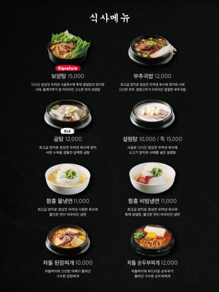 Jeju Black Beef Restaurant menu6