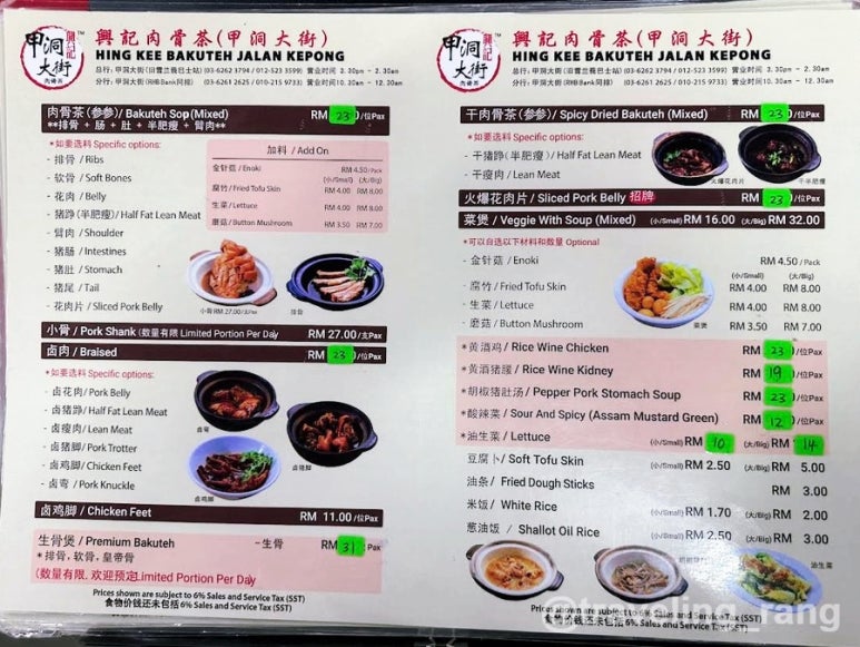 Michelin bak kut teh soup Kuala Lumpur hing kee menu