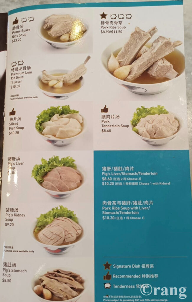 Song Fa Bak Kut Teh menu
