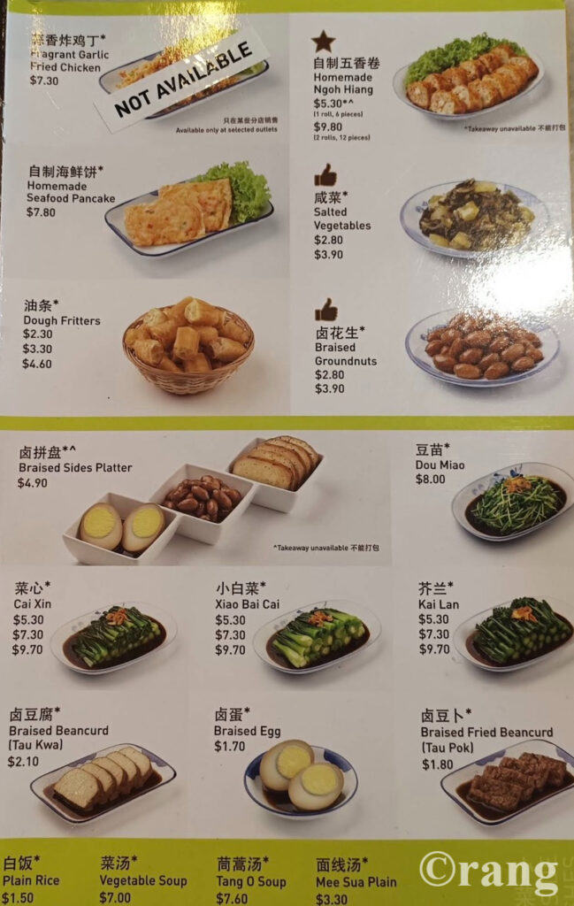 Song Fa Bak Kut Teh menu3