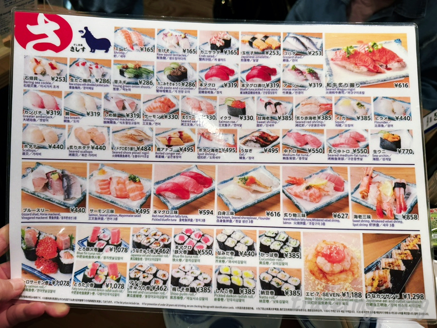 Sushi Sakaba Sashisu Hakata Station menu 2