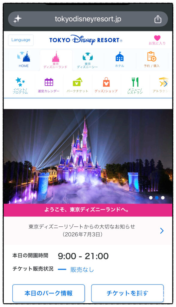 Tokyo Disneyland