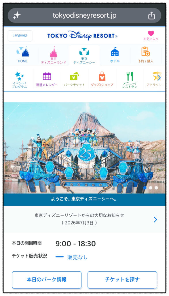 Tokyo Disneysea