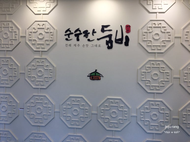 restaurant near Jeju airport
