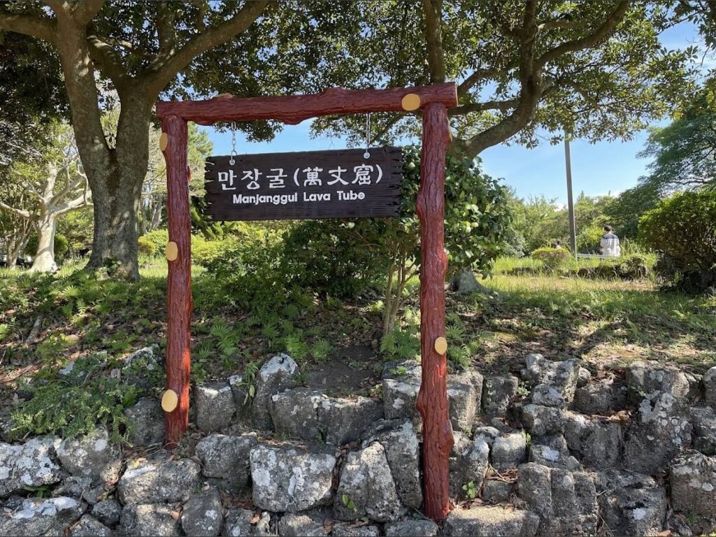 Manjanggul Cave Jeju