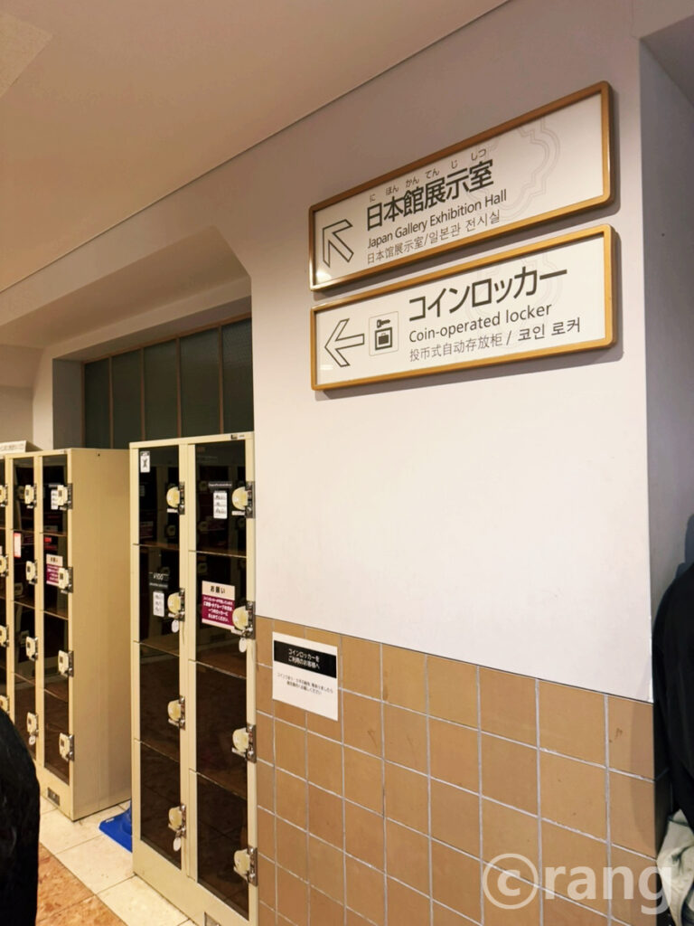 National Museum of Nature and Science Tokyo locker